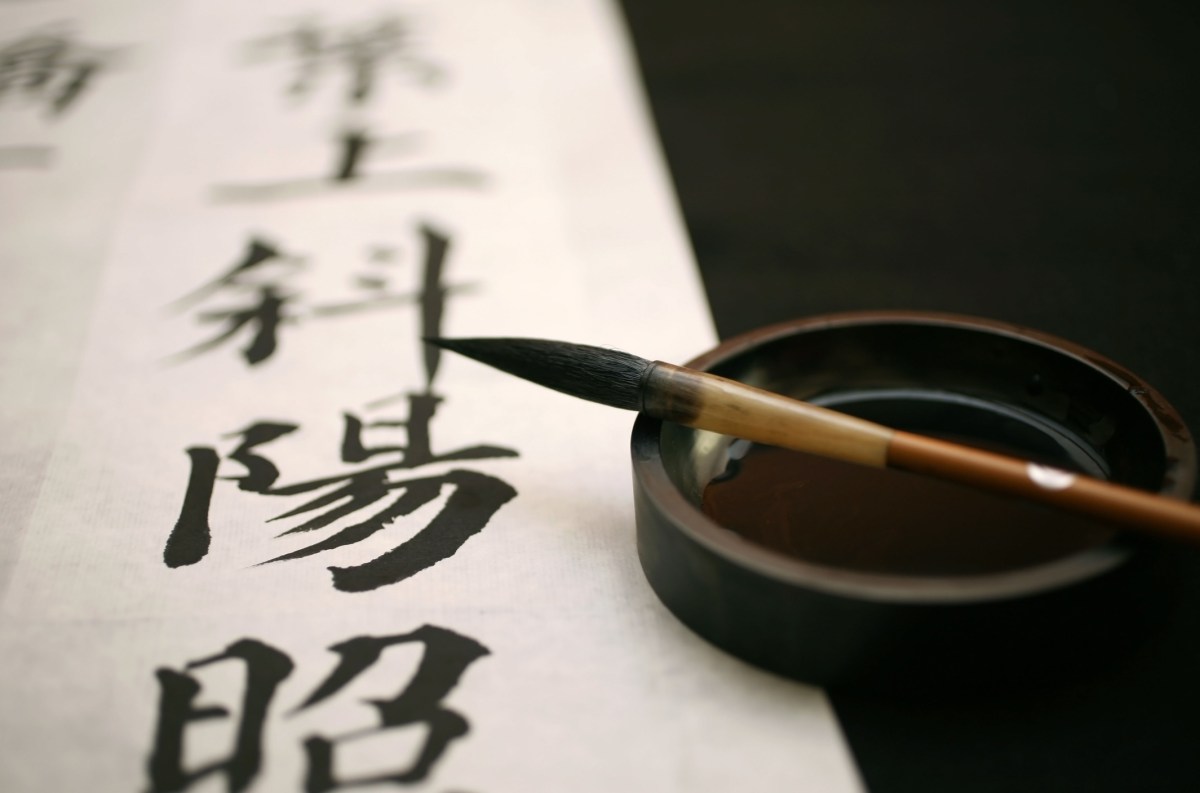 Chinese calligraphy with brush and ink